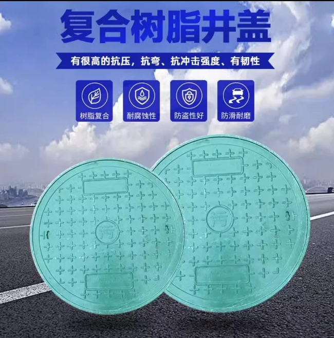 大渡口树脂复合圆井展示