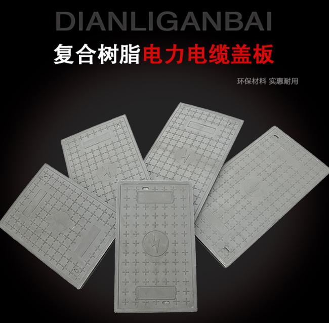 大渡口树脂复合电力盖板展示